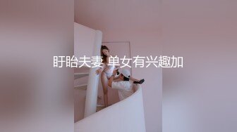 盱眙夫妻 单女有兴趣加