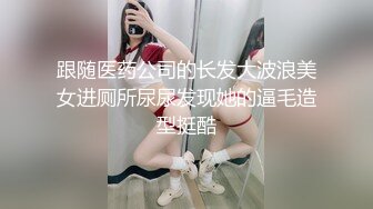 潮喷淫娃〖小水水〗黑丝网袜小姐姐身体超敏感，舔鸡巴时候就潮吹了，蜂腰翘臀主动骑乘超反差