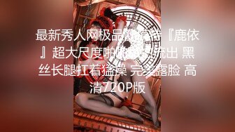 母狗训化 李雅 ，F奶嫩模熟女少妇气质，超美胸型无敌了