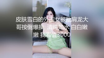 闭月羞花的CDmomo，趁着女厕所没人赶紧去露出，骚鸡巴有人吃吗？ 厕所撸炮，墙壁插菊花穴 刺激死了呢