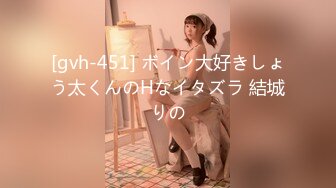 [gvh-451] ボイン大好きしょう太くんのHなイタズラ 結城りの