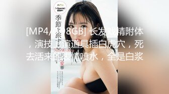 [MP4/ 590M] 36D极品美乳小骚货，一对豪乳又大又白，粉色吊带网袜，粗大假屌插穴