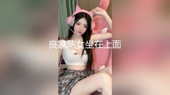 【新片速遞】 土豪猛男包场调教18岁双胞胎【倒霉的熊熊】小妹妹像个洋娃娃，笑容甜美，道具自慰抽插内射。[4.39GB/MP4/04:11:28]