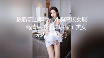 [MP4/ 2.29G] 一堆00后嫩妹子群P淫乱！全多脱光光！左拥右抱捏奶子，妹子太多操不过来