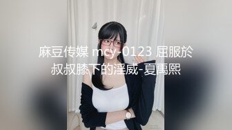 [原y版b]_010_第d一y女n探t花h回h归g_户h外w勾g搭d啪p啪p_20220128