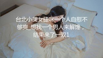 【新片速遞】广西02年的小嫩妹 和两小伙酒店开房啪啪啪 毛毛不多很漂亮的小嫩B[1650M/MP4/57:11]