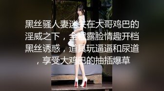 超顶级NTR绿帽人妻，极品白皙韵味美少妇【北方有佳人】私拍，邀约各界成功男士3P单挑无套BB肏肿，刷锅狠人原版2K画质 (12)