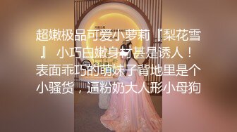 新晋探花劲爆首场【小丑探花】性格很好的小姐姐，骚穴一被舔就受不了，连干两炮还想来，温柔配合物超所值