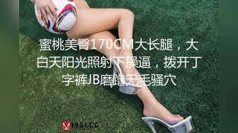 真实良家的寻欢之旅，【推油少年】，偷拍女子spa，私密保养人妻偷偷出来，想被陌生男人好好操爽