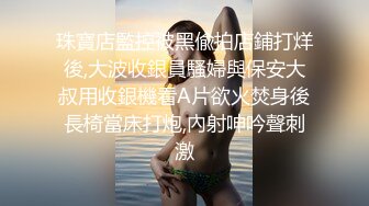 潘小姐在家丝袜裸舞