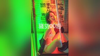 骚货00后