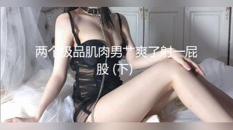 黑丝伪娘贴贴 被大鸡吧小哥操爽了 骚叫连连 痛并快乐着