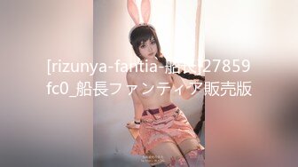 [rizunya-fantia-船长]27859fc0_船長ファンティア販売版