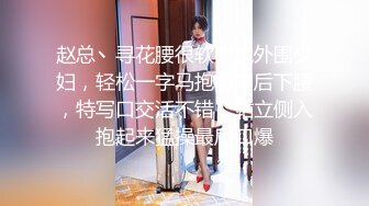 赵总丶寻花腰很软眼镜外围少妇，轻松一字马抱着向后下腰，特写口交活不错，站立侧入抱起来猛操最后口爆