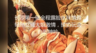 真实性爱体验小骚逼穿着黑丝诱惑小哥】被小哥压在身下无套爆草蹂躏蜜桃臀