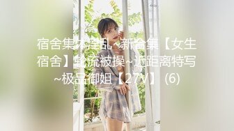 《强烈推荐极品CP》清一色气质小姐姐韵味少妇女蹲厕近景逼脸同框偸拍数位美女方便赏逼赏脸有极品比比