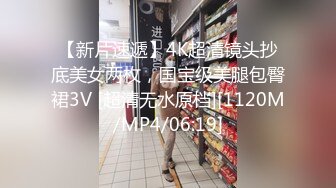 【新片速遞】 跑跑少女露脸黑丝诱惑，性感尤物激情大秀玩弄大号假阳具，粉嫩逼逼暴力抽插都干肿了，洗澡诱惑精彩刺激不断[640MB/MP4/01:10:15]