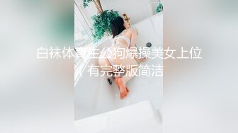 [MP4/1.3G]當下熱門的巨乳女神與腹肌男友互舔騎乘激情啪啪／豐臀亞裔LexisCandy飢渴難耐揉玩美鮑主動求肏等 720p