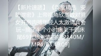 [MP4/3.73G]极品反差淫妻！白皙眼镜良家少妇【地方姐姐】私拍③，野战居家各种性爱露出