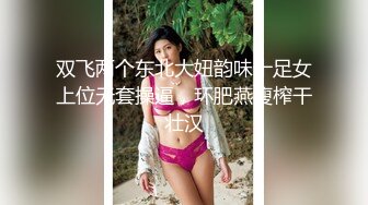 渣男PUA青春無敵美少女,剛讀大一,就被調教的下海果聊賺錢養男友,一臉稚嫩很聽話