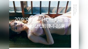 商场女厕偷拍 女神降临人美B更漂亮