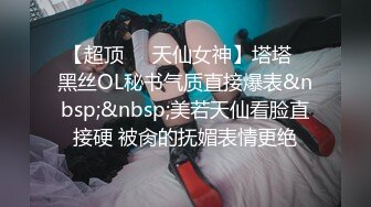 （趁热打铁，再来一发）上海某师大90研究生销魂后入式2