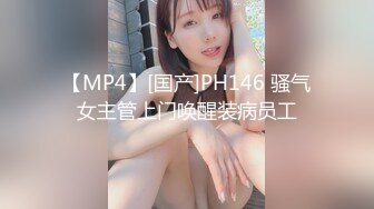 【MP4】[国产]PH146 骚气女主管上门唤醒装病员工