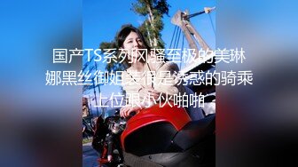 漂亮黑丝伪娘 振动棒刺激小仙棒 被小哥哥猛怼 爽叫不停 口爆吃精