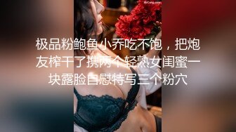 【极品反差婊】你面前的高冷女神不过是钞能力的小母狗！当母狗，SM，舔脚，富二代展示一波钞能力！