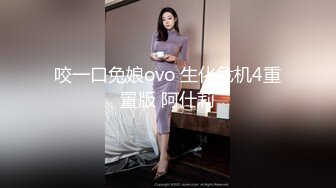 【良家故事】良家偷拍，气质美人妻，小学英语老师，短发很有韵味，聊天中被强制推倒舔逼干炮 (4)