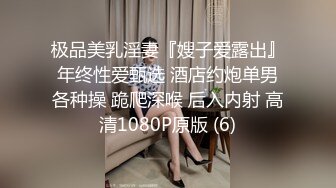 极品骚婊反差人妻✅白皙大奶美骚妻开档黑丝被绿主深肏内射，人前端庄人妻磨磨唧唧的摸她