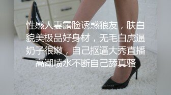 性感人妻露脸诱惑狼友，肤白貌美极品好身材，无毛白虎逼奶子很嫩，自己抠逼大秀直播高潮喷水不断自己舔真骚