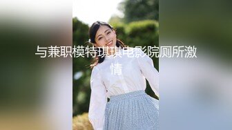 超漂亮的美少妇尿完屁股都不擦一下