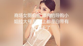 美女老师上门补课被猥琐家长下药迷翻换上黑白丝袜轮流玩 (2)