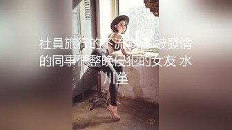 【依然】极度SM重口，舞蹈生姐姐各种花样玩法，暴力异物扩张3P女女露出喝尿 上 (2)