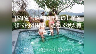 [MP4]红斯灯影像 RS034-EP3 换母俱乐部 节目篇 尺度大开忘情抽插 李蓉蓉 夏晴子 苏语棠