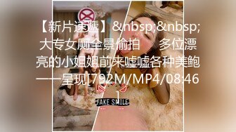 杂种继父悄悄进入嫩女儿的房间，从卧室艹到卫生间，青春肉体玩了个遍