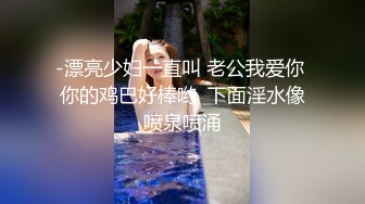 清纯如荷花的巨乳美少女，这身材肥妹的流水，小玩具插得骚逼好痒 脸上的饥渴模样！