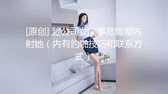 情趣酒店镭射光影房360摄像头偷拍逼毛浓密性感的模特身材美女和男同事开房激情被舔得好嗨