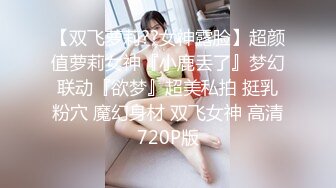 私房泄密医疗美容院股东丨网红美女美羊羊丨做外围性爱视频被网友流出