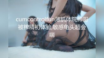 日系超美绝伦乳接待特殊服务真到位 多姿势连续爆操 连续2发太爽了 最终没忍住拔套内射中出 高清720P完整版