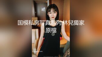 [MP4/1.1G]【重磅核弹】人气大神【Q先森】新 健身网红 少妇 抖音超顶