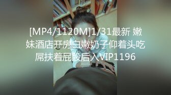 调教性爱 土豪专属极品淫荡性玩物 CD大小姐 君悦酒店一场陌生的期待 主任尽情玩弄淫奴肉体 淫乱欲望性交