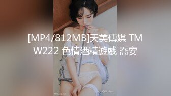 【新片速遞】 商场女厕全景偷拍 肉丝短裙高跟少妇的小嫩鲍[143M/MP4/01:16]