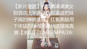 【新片速遞】约风情满满美女到酒店上来就快速抠逼逼把妹子搞的呻吟连连，扛着美腿用下体猛烈撞击销魂抽送噗嗤真爽【水印】[1.86G/MP4/26:10]