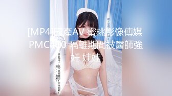 [MP4]极品苗条小萝莉00后，蜂腰翘臀身材好