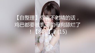 骚货小妖精TS周亲亲 吹着硝烟吆喝着直男来吃自己的爱棒 吃了操操了吃，直男也太娘了操的==