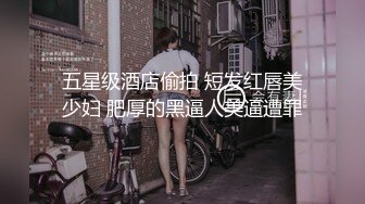 学生妹迅速脱衣,搓奶抠逼