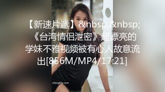 留学美女刘玥闺蜜汪珍珍被洋老外无套内射粉穴