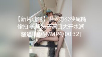 [MP4/ 1.17G]&nbsp;&nbsp;爆草活好小妹，先亲嘴再吃奶舔逼玩弄，给小骚逼玩个漫游鸡巴插进她嘴里交